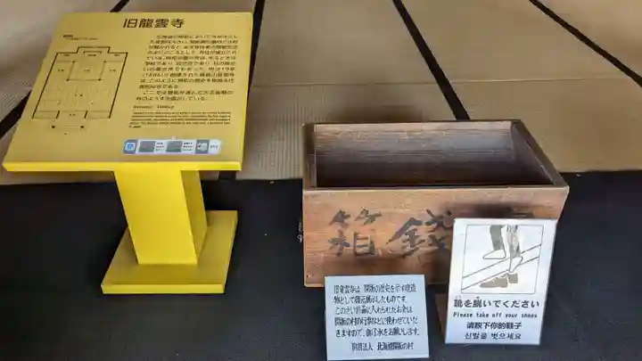 旧龍雲寺の本殿・本堂