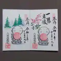 泥牛庵の御朱印