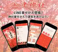 土津神社|こどもと出世の神さま(福島県)