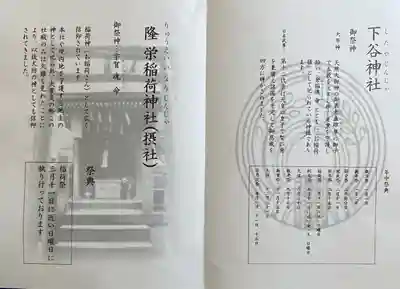 下谷神社(東京都)