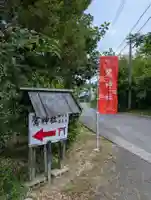 鷺神社(広島県)