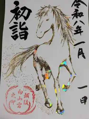 白山神社(新潟県)