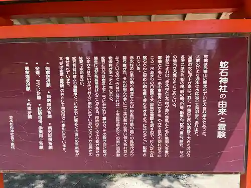 赤水蛇石神社の歴史