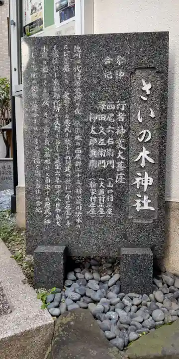 さいの木神社(大阪府)