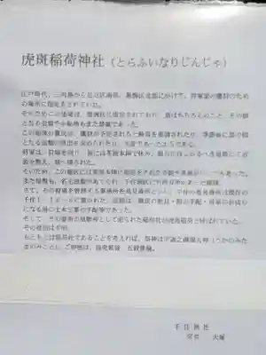 虎斑稲荷神社(東京都)