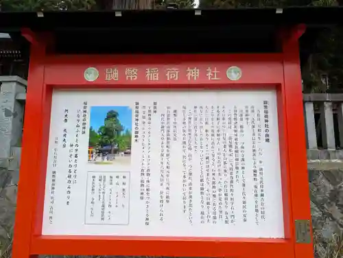 鼬幣稲荷神社(岩手県)