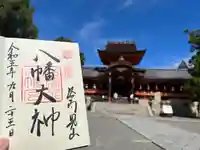 石清水八幡宮(京都府)