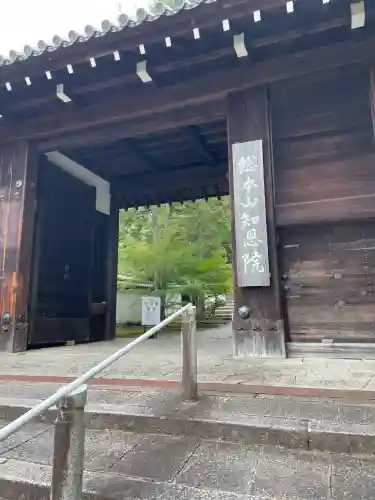 知恩院(京都府)