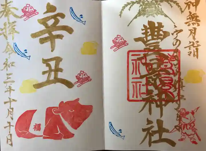 豊景神社の御朱印