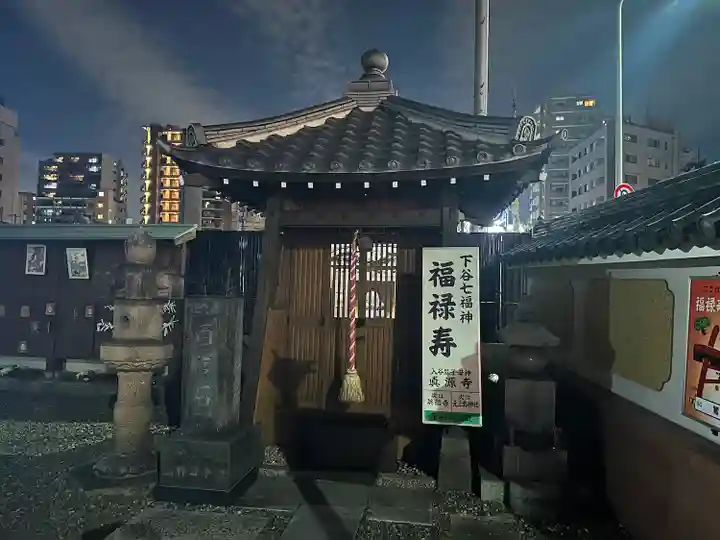 真源寺(入谷鬼子母神)(東京都)