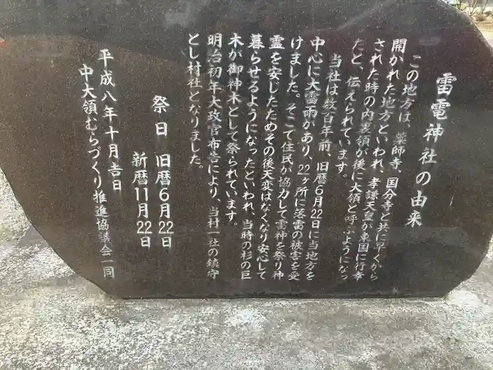 雷電神社(栃木県)