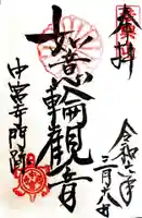 中宮寺(奈良県)