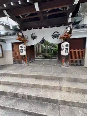 西光院(大阪府)
