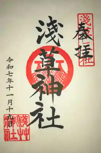 浅草神社の御朱印