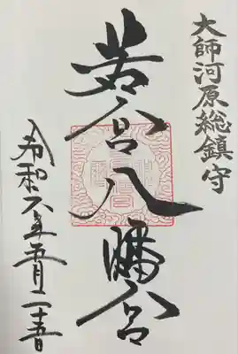 若宮八幡宮 (神奈川県)