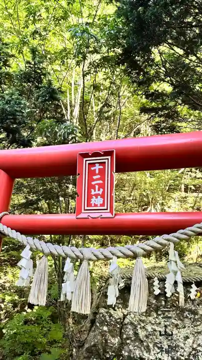 十二山神(北海道)