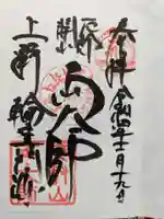 輪王寺両大師堂(寛永寺輪王殿)の御朱印