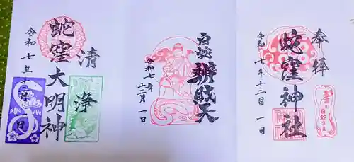 蛇窪神社(東京都)