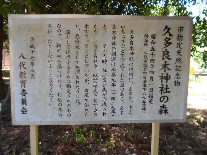 久多良木神社のその他建物