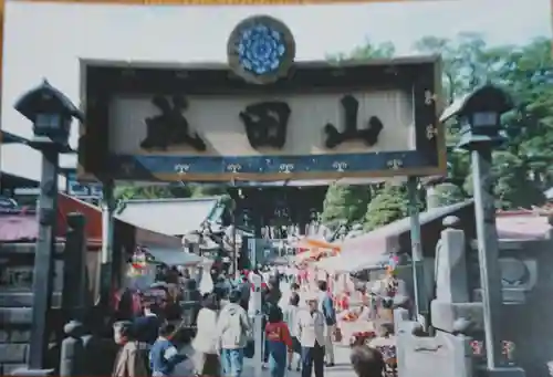 成田山新勝寺のその他建物