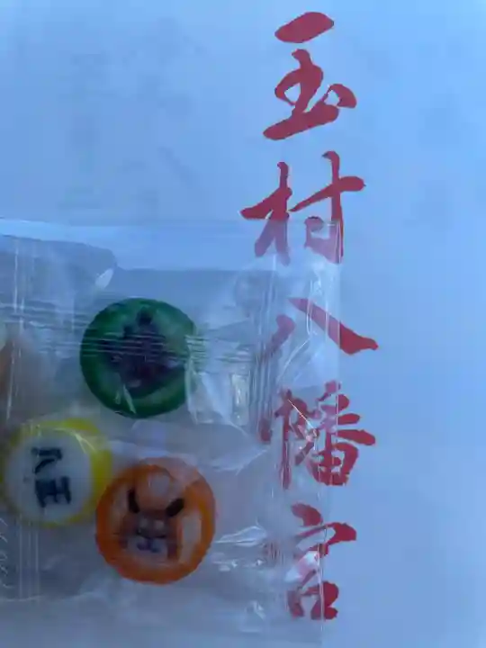 玉村八幡宮の{uncategorized: "未分類", other: "その他", undefined: "問題あり", building: "その他建物", grave: "お墓", sacred_gate: "鳥居", guardian: "狛犬", statue: "像", buddha: "仏像", history: "歴史", nature: "自然", garden: "庭園", animal: "動物", pagoda: "塔", temizu: "手水舎", mountain_gate: "山門・神門", sanctuary: "本殿・本堂", subordinate: "末社・摂社", art: "芸術", scenery: "景色", jizo: "地蔵", ema: "絵馬", goshuin: "御朱印", omikuji: "おみくじ", items: "授与品その他", amulet: "お守り", goshuincho: "御朱印帳", eats: "食事", festival: "お祭り", votive_dance: "神楽", shichigosan: "七五三参", wedding: "結婚式", experience: "体験その他", initially: "初詣", around: "周辺", anti_infection: "感染症対策"}