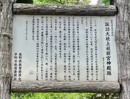 諏訪大社上社前宮(長野県)