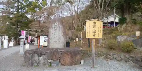 出雲大神宮のその他建物