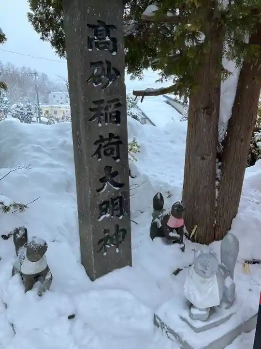 高砂稲荷大明神のその他建物