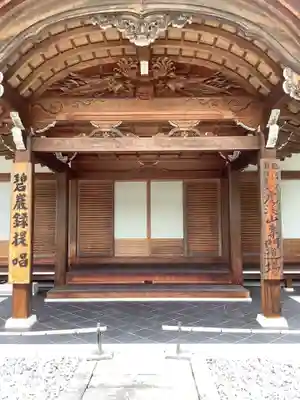永保寺のその他建物