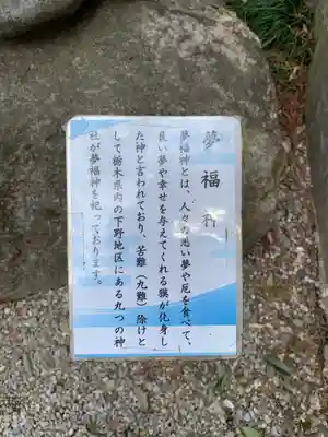 下野 星宮神社の歴史