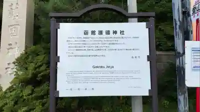 函館護國神社(北海道)