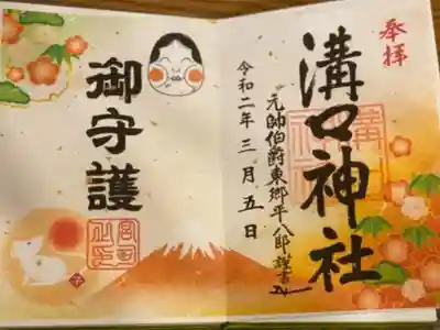限定2000枚御朱印