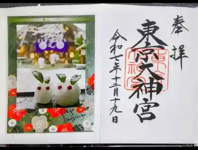 東京大神宮(東京都)