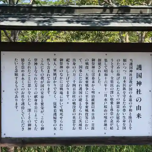 茨城縣護國神社の歴史