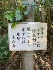 直正寺(埼玉県)