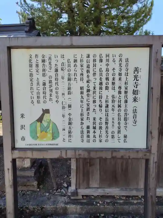 法音寺(山形県)