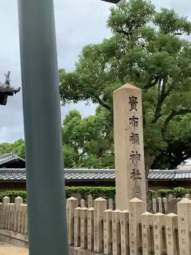 貴布禰神社のその他建物