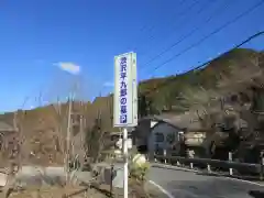 全洞院(埼玉県)