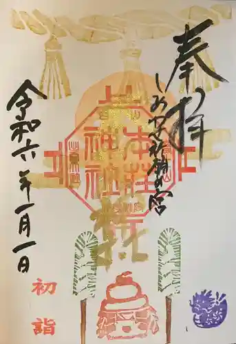 本莊神社(岐阜県)