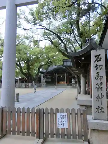 石切劔箭神社のその他建物