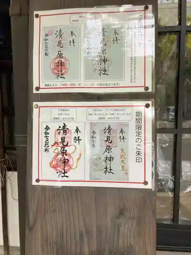 清見原神社(大阪府)