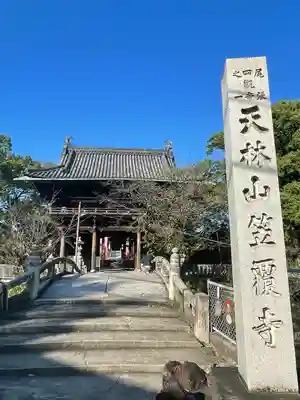 笠覆寺 (笠寺観音)(愛知県)