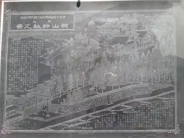 神山神社(神奈川県)