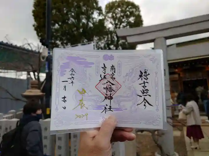 南宮宇佐八幡神社(脇浜神社)の御朱印