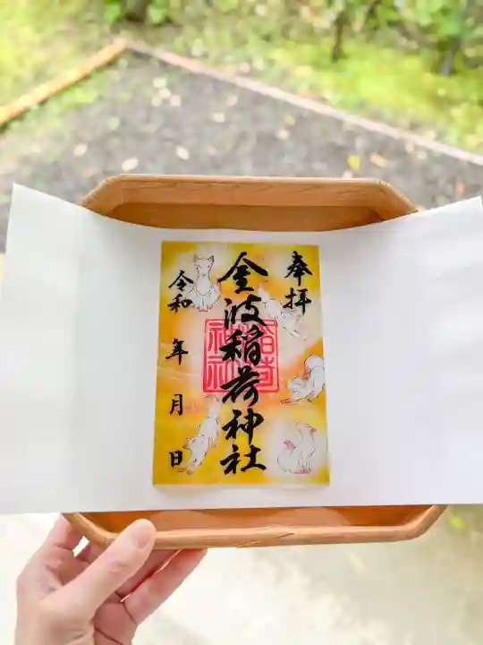 福母八幡宮の御朱印
