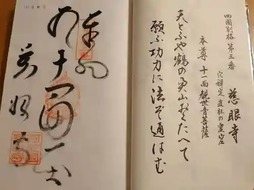 慈眼寺の御朱印