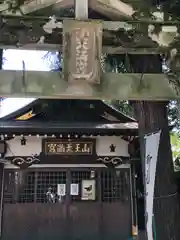 日吉神社(福井県)