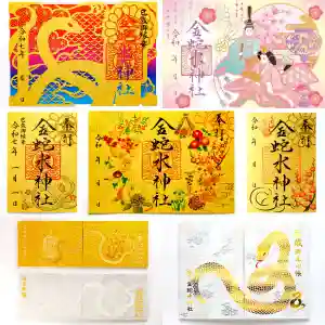 金蛇水神社の御朱印 2025年03月22日(土)〜(2025年03月22日(土) 10時59分37秒投稿)