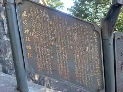 星宮神社(栃木県)