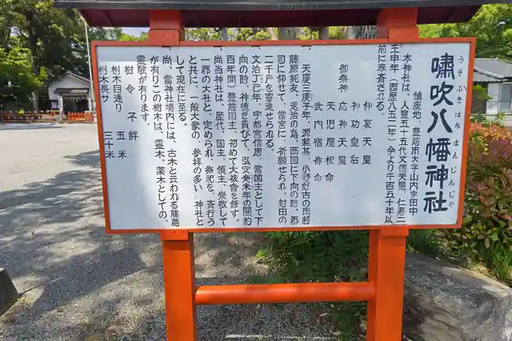 嘯吹八幡神社(福岡県)